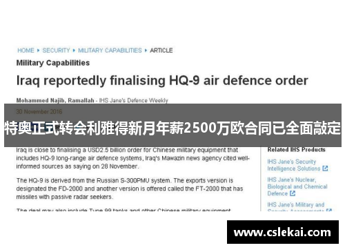 特奥正式转会利雅得新月年薪2500万欧合同已全面敲定