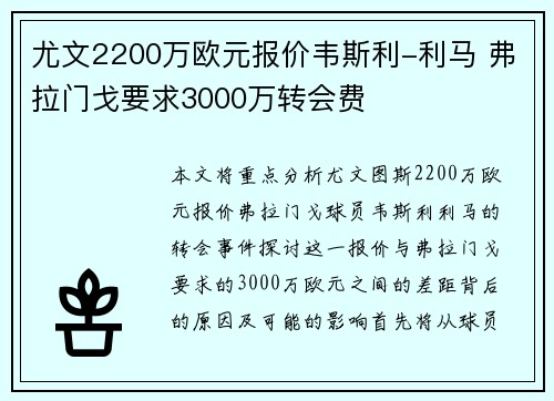 尤文2200万欧元报价韦斯利-利马 弗拉门戈要求3000万转会费
