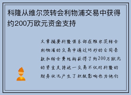 科隆从维尔茨转会利物浦交易中获得约200万欧元资金支持