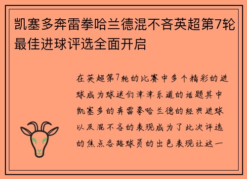 凯塞多奔雷拳哈兰德混不吝英超第7轮最佳进球评选全面开启