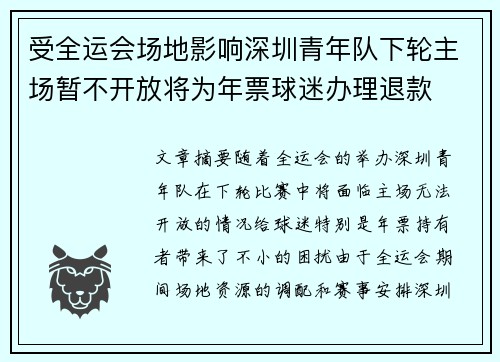 受全运会场地影响深圳青年队下轮主场暂不开放将为年票球迷办理退款