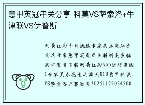 意甲英冠串关分享 科莫VS萨索洛+牛津联VS伊普斯